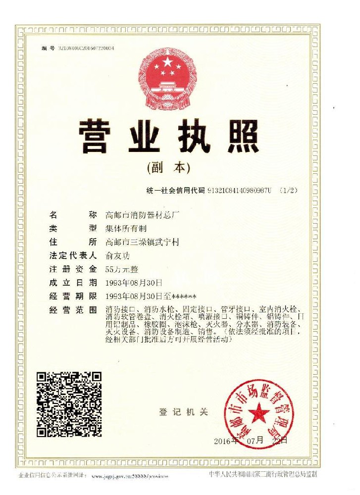 郵花 營(yíng)業(yè)執(zhí)照